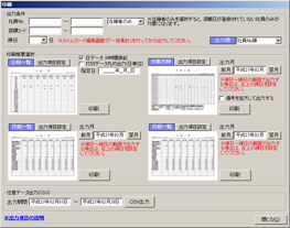 ICカードタイムレコーダー・勤怠データ印刷画面