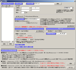 コマンドラインデータ出力プログラム設定画面