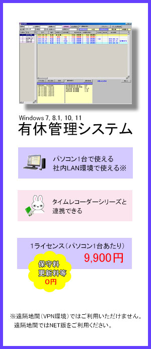 有給休暇管理システム