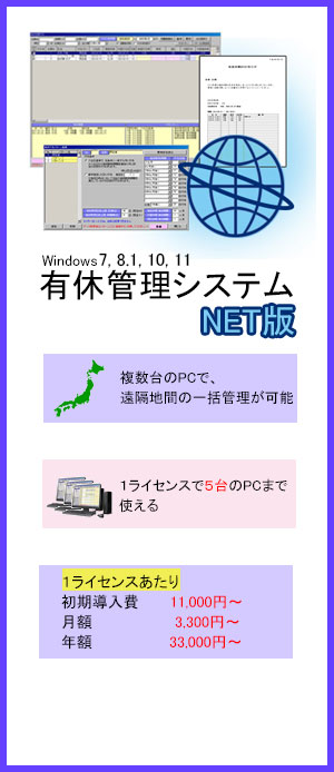 有給休暇管理システムET版